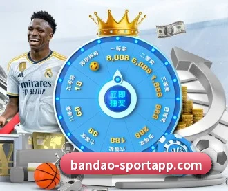 半岛足球体育 APP - bandao